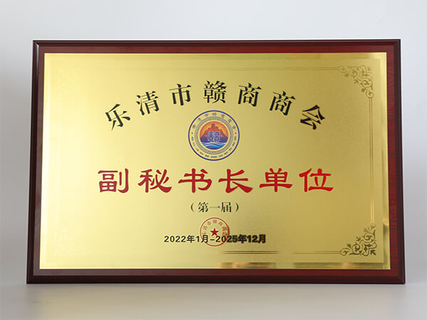 凝聚合力，共促發(fā)展 | 恭喜我司成為樂清贛商商會副秘書長單位